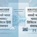 Unicode to KrutiDev Conversion: Complete Guide for Government Typists